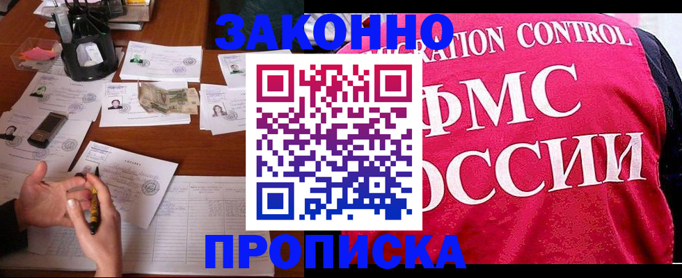 прописка гарантия в Клине